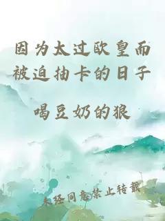 因为太过欧皇而被迫抽卡的日子