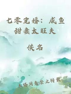 七零宠婚：咸鱼甜妻太旺夫
